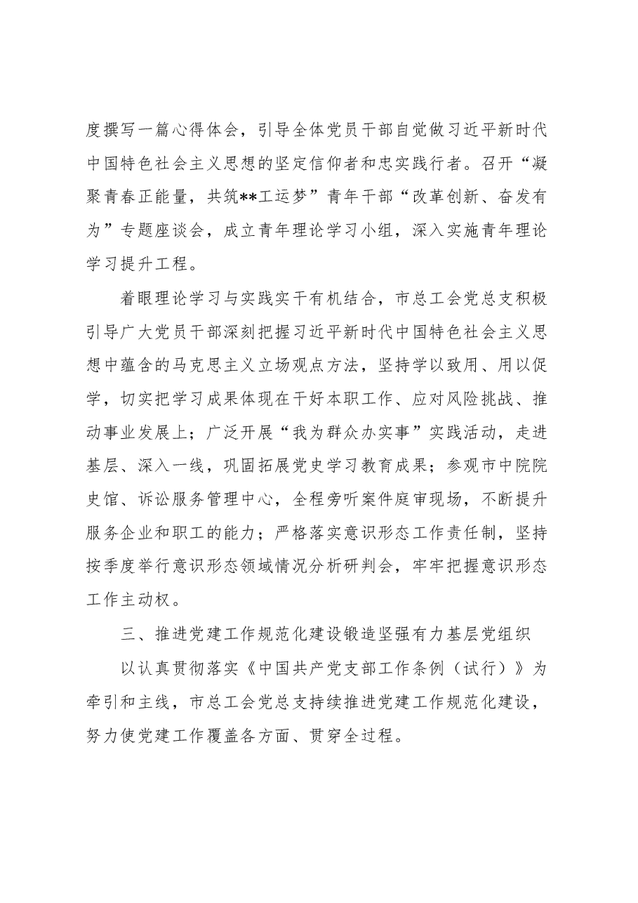 总工会党总支聚力“四抓”工作导向工作总结.docx，第4页预览