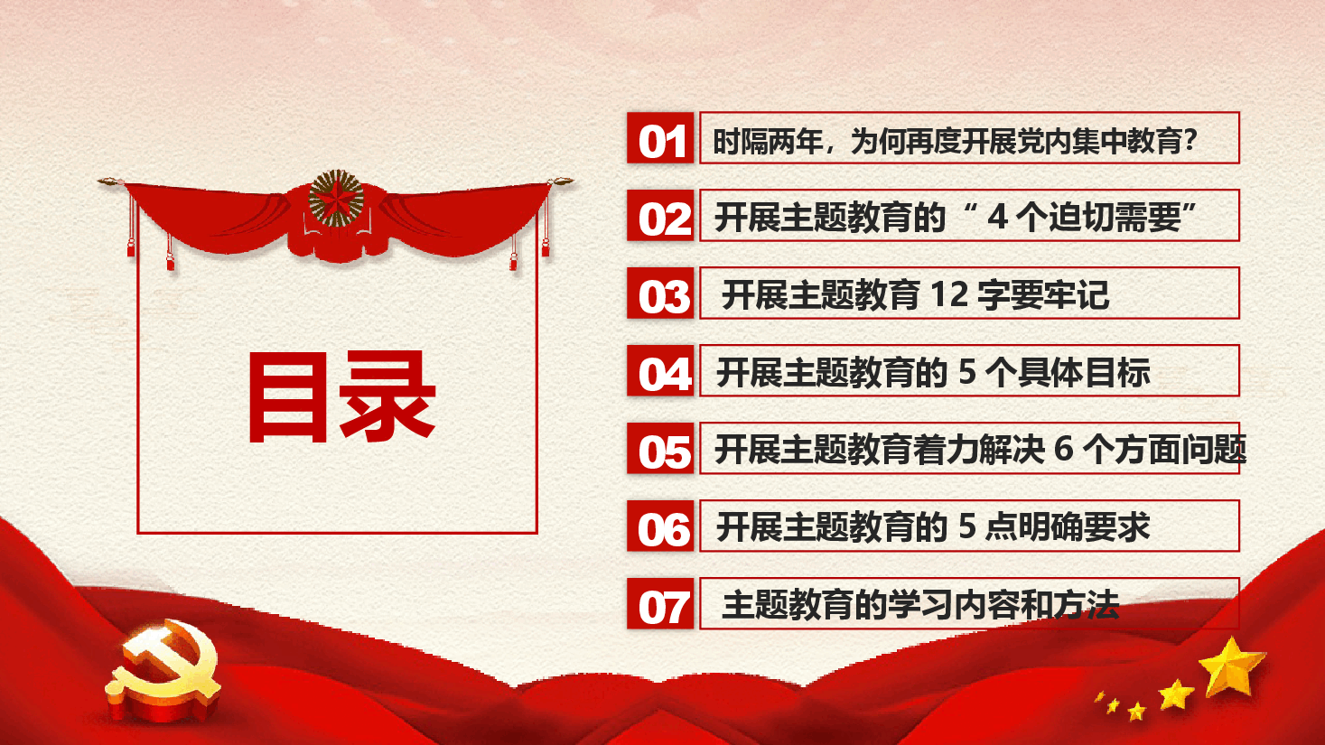 经典红色主题教育PPT:紧紧锚定开展主题教育的目标任务.pptx,第3页预览