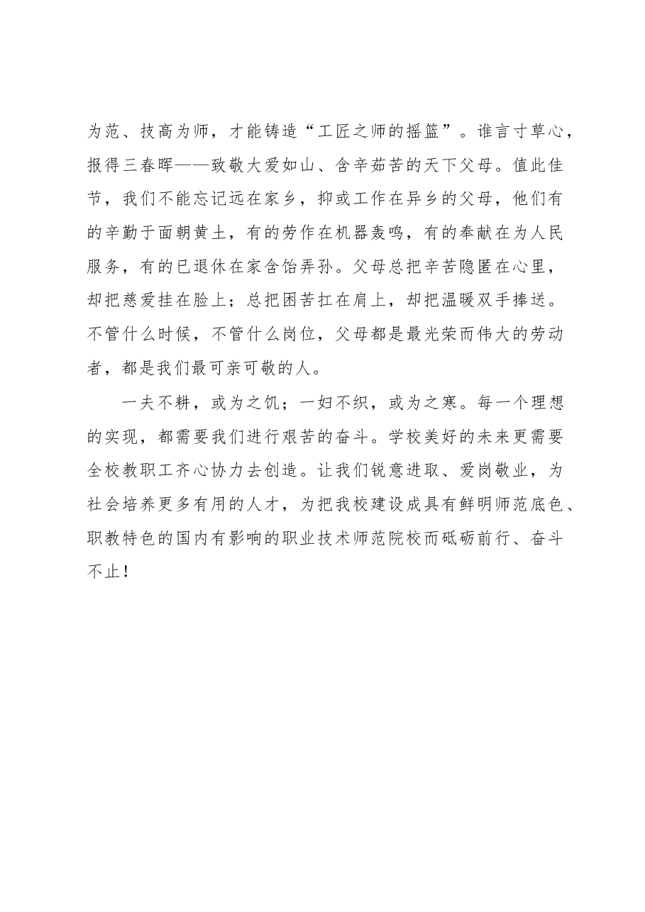 校长在五一国际劳动节的致辞.docx，第3页预览