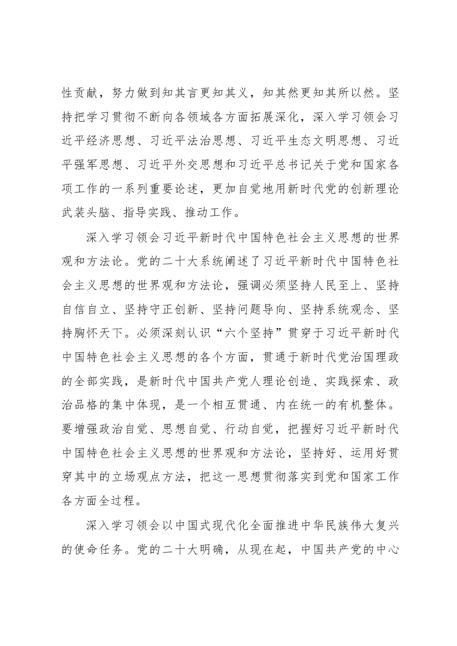 2023年党委理论学习中心组专题学习计划.docx,第4页预览