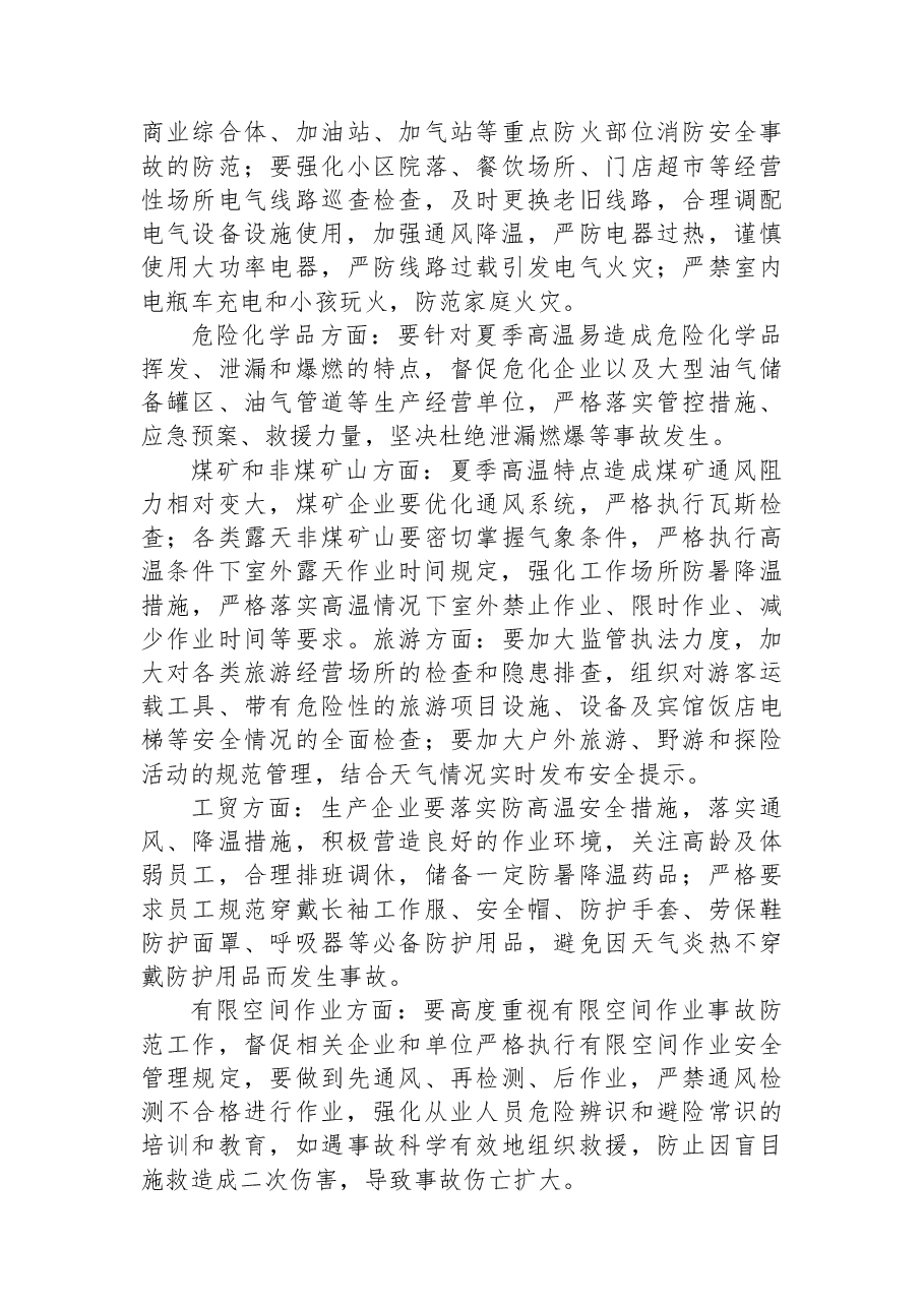 安全生产工作提示函(2022年第14期).docx,第2页预览