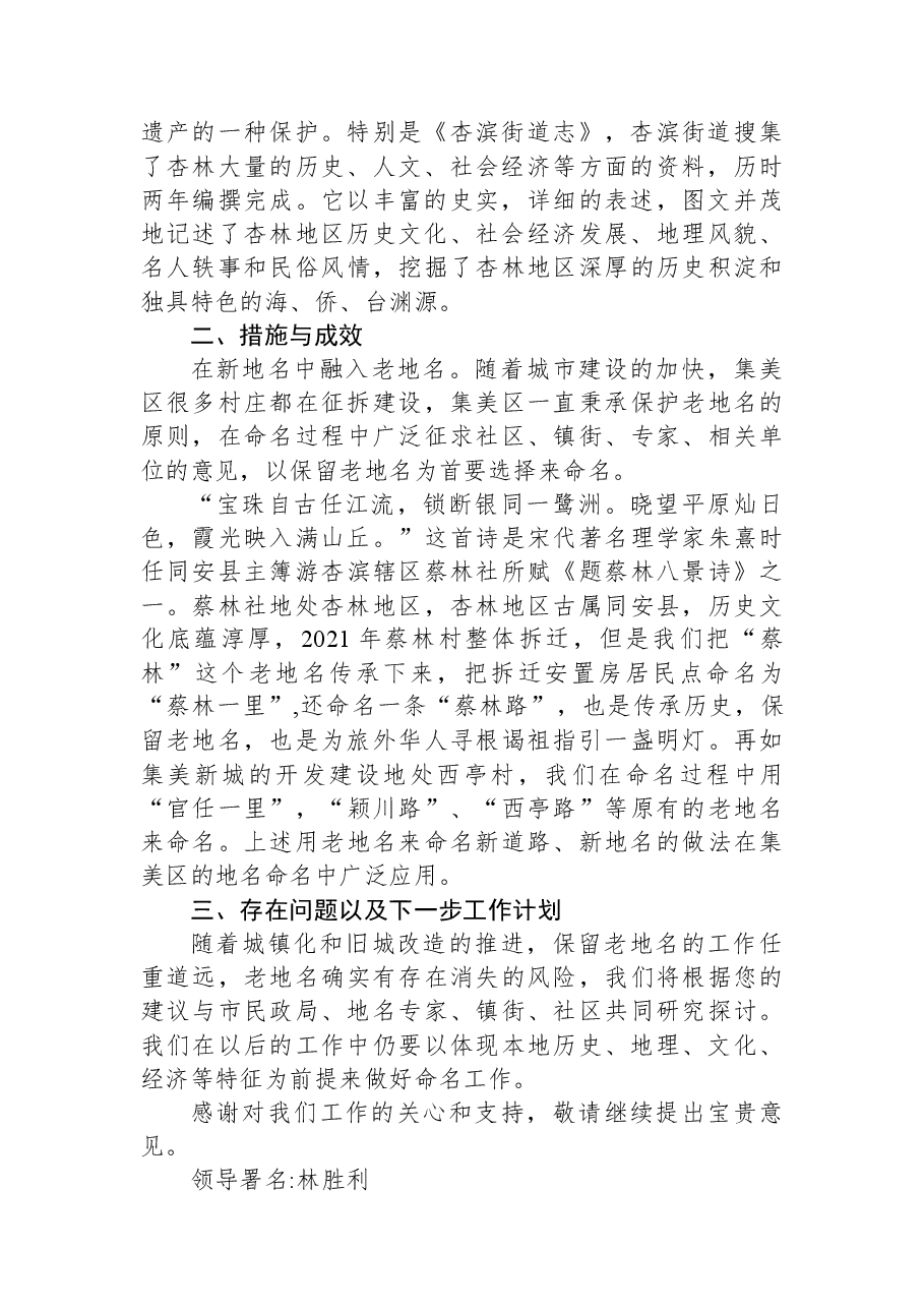 厦门市集美区民政局关于市十六届人大二次会议第20230214号建议办理情况答复的函.docx,第2页预览