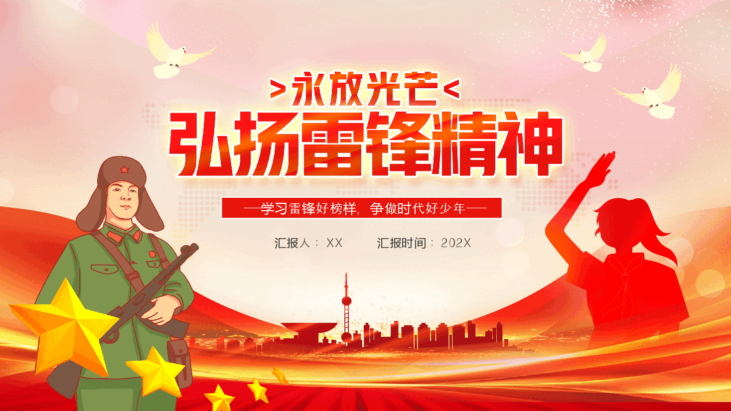经典红色学习雷锋好榜样主题班会课PPT.pptx,第1页预览