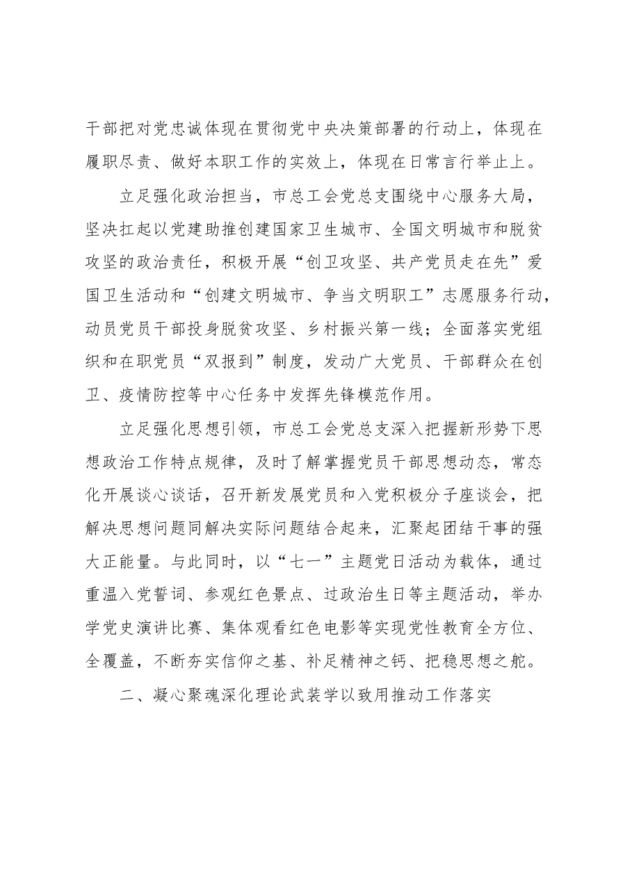 总工会党总支聚力“四抓”工作导向工作总结.docx，第2页预览