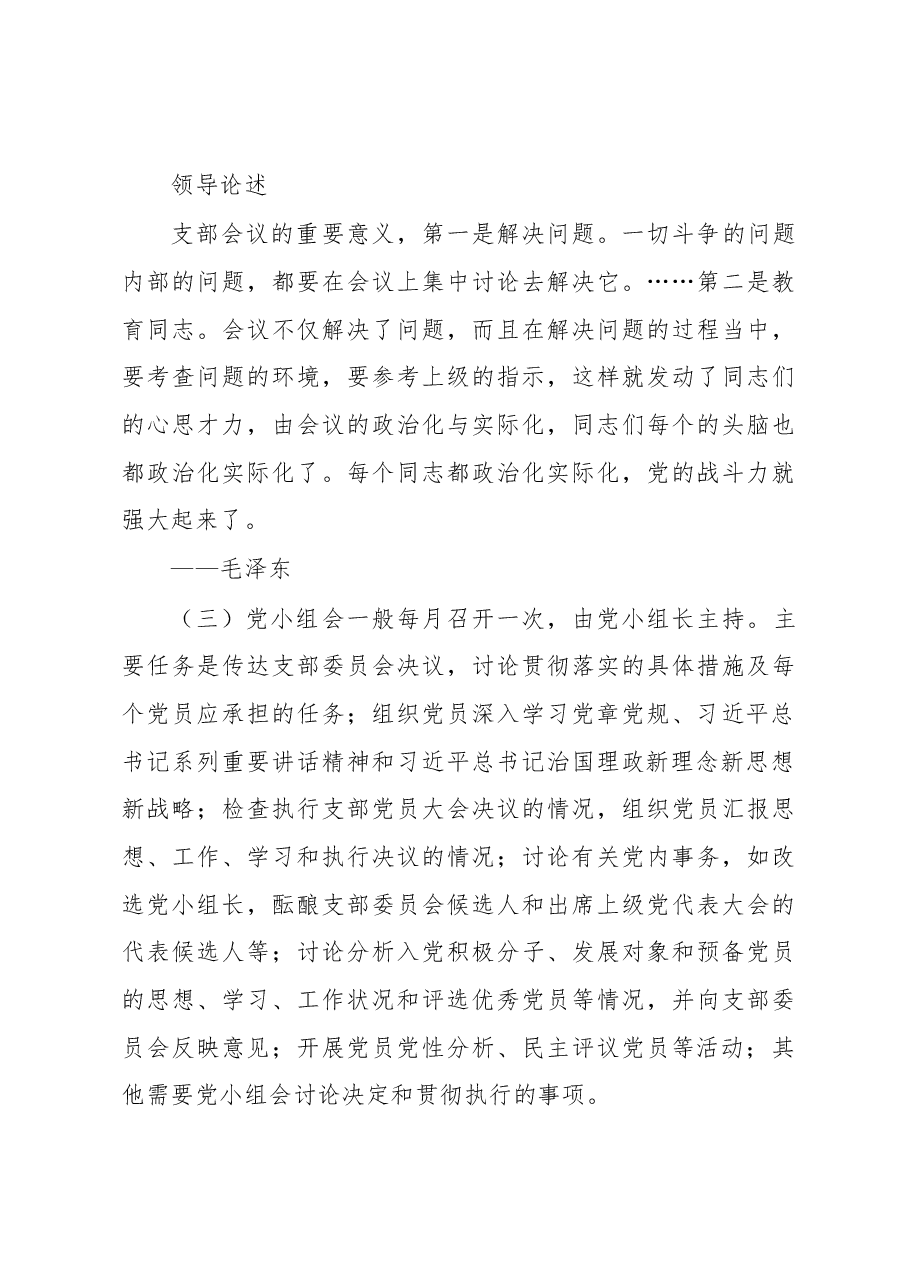 2023年度党组书记讲党课讲稿---什么是“三会一课”.docx,第3页预览