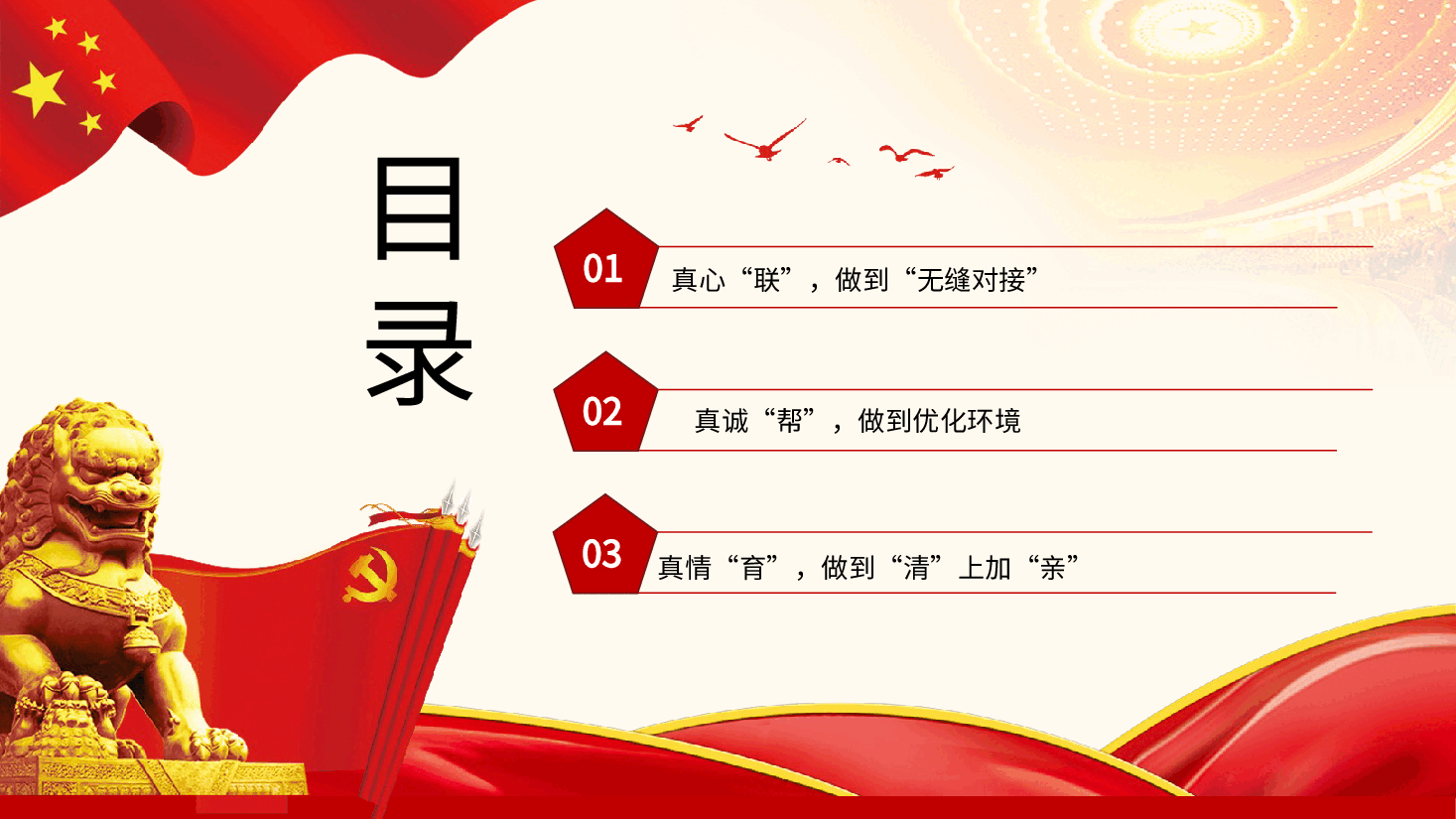 红色公务风扎实开展民营经济“两个行动”助推县域经济高质量发展报告PPT模板.pptx，第3页预览