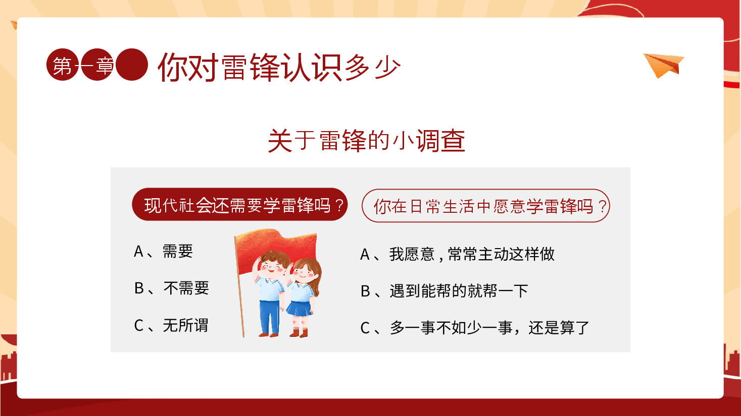 经典红色学雷锋树新风PPT.pptx,第4页预览