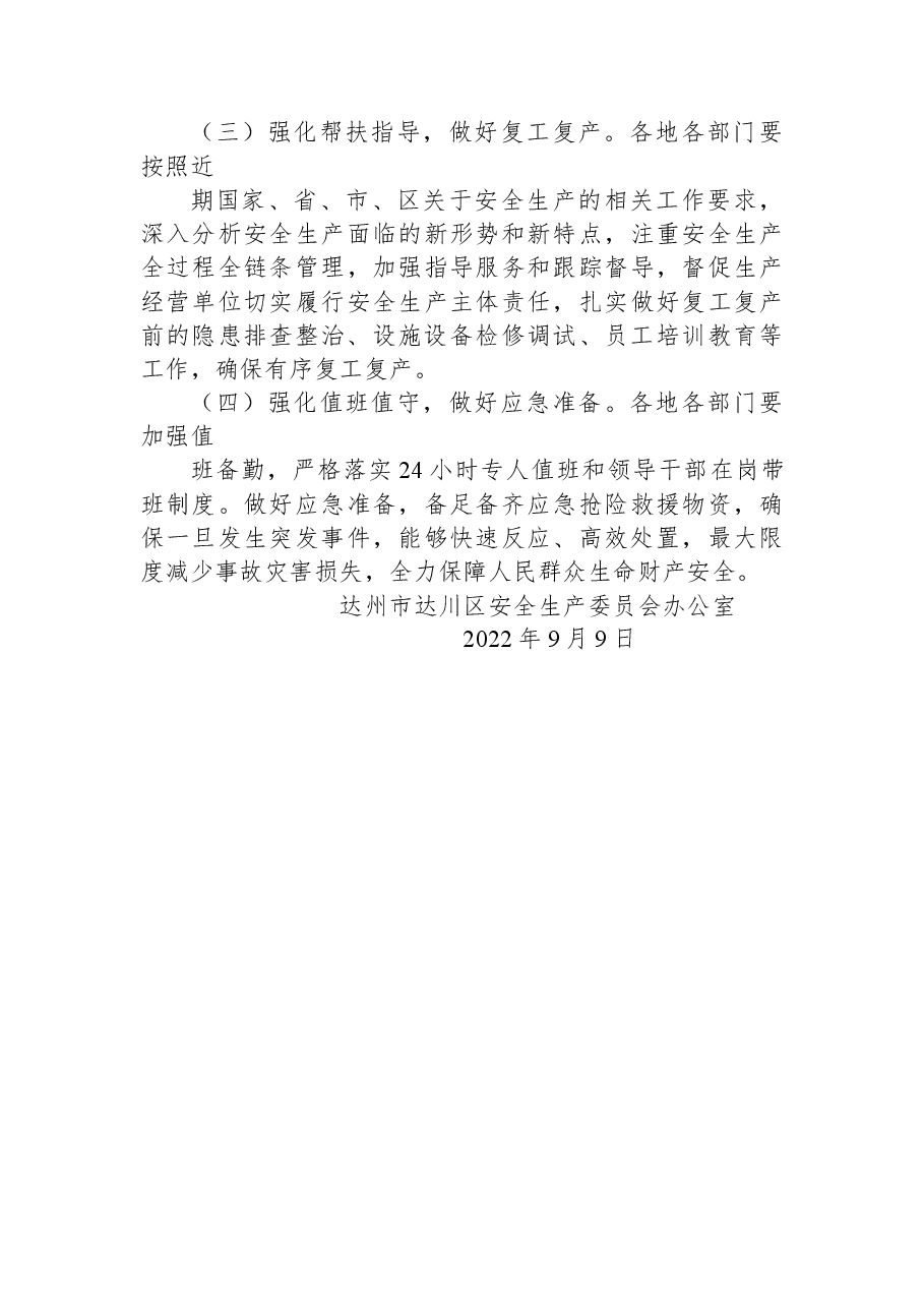安全生产工作提示函（2022年第16期）.docx，第3页预览
