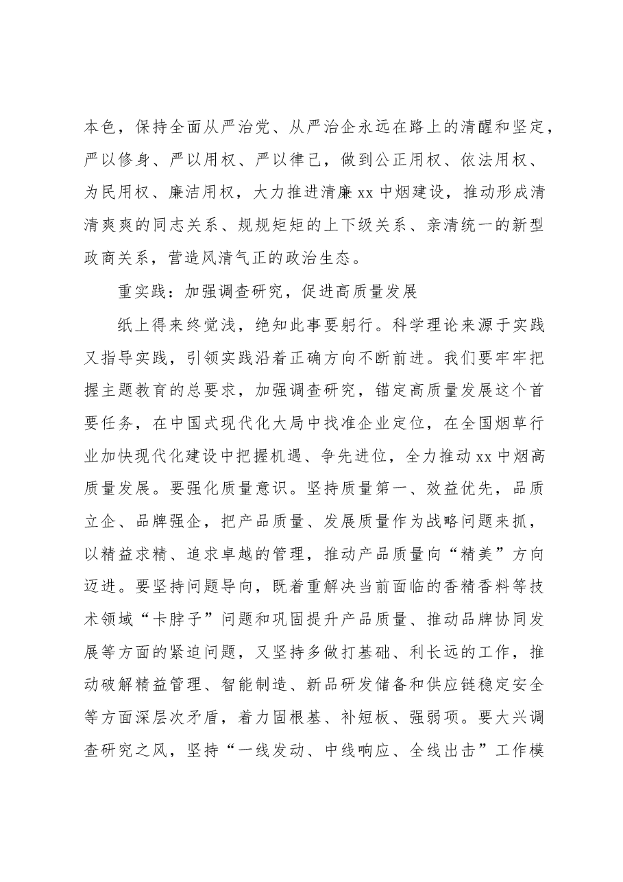 (4篇)学习贯彻在党内主题教育工作会议上重要讲话评论文章汇编.docx,第4页预览