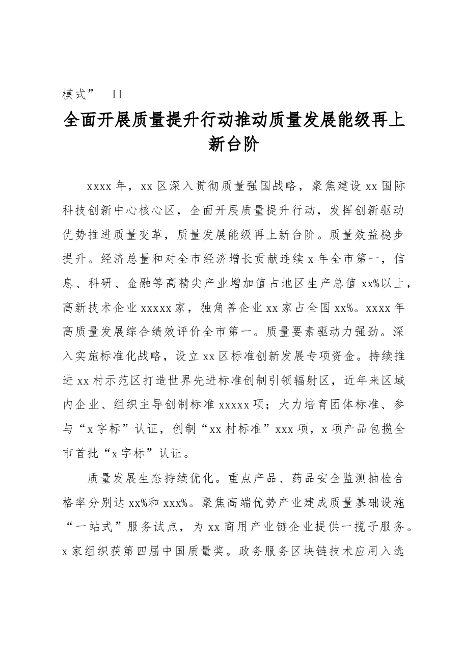 (10篇)质量强国建设工作经验交流材料汇编.docx,第2页预览