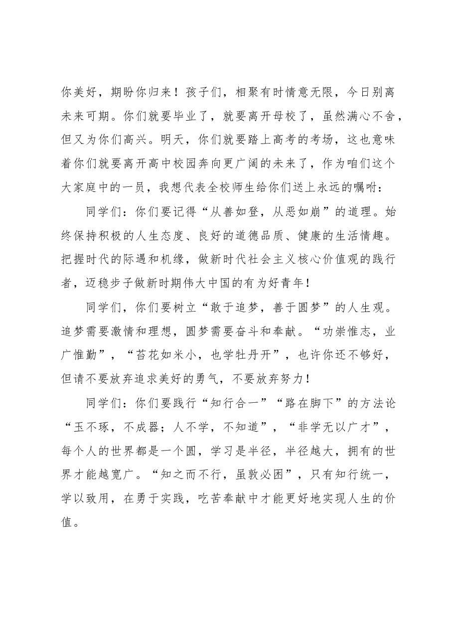 校长在高三毕业典礼暨高考壮行大会上的讲话.docx,第2页预览