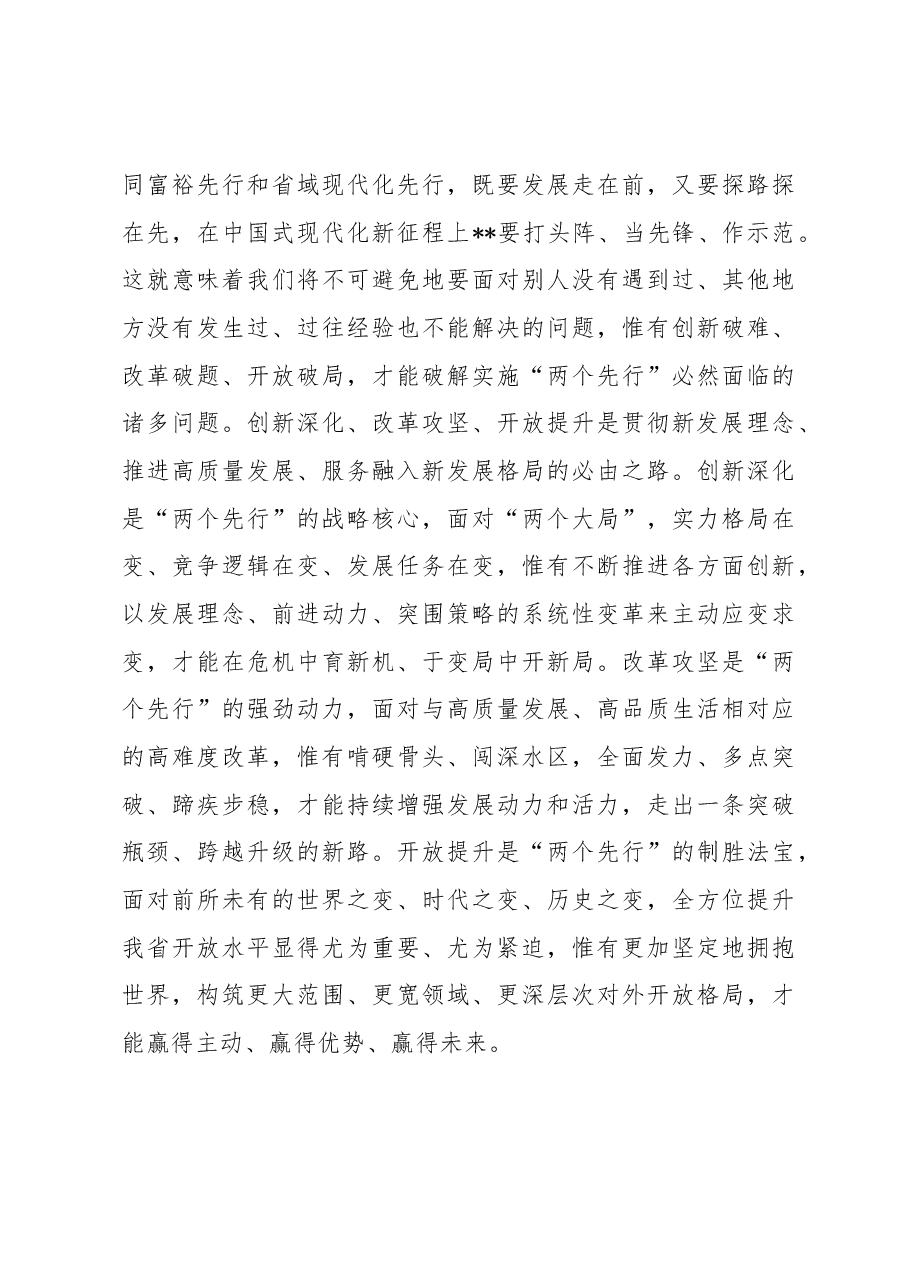 在深入实施“八八战略”强力推进创新深化改革攻坚开放提升大会上的讲话.docx，第3页预览