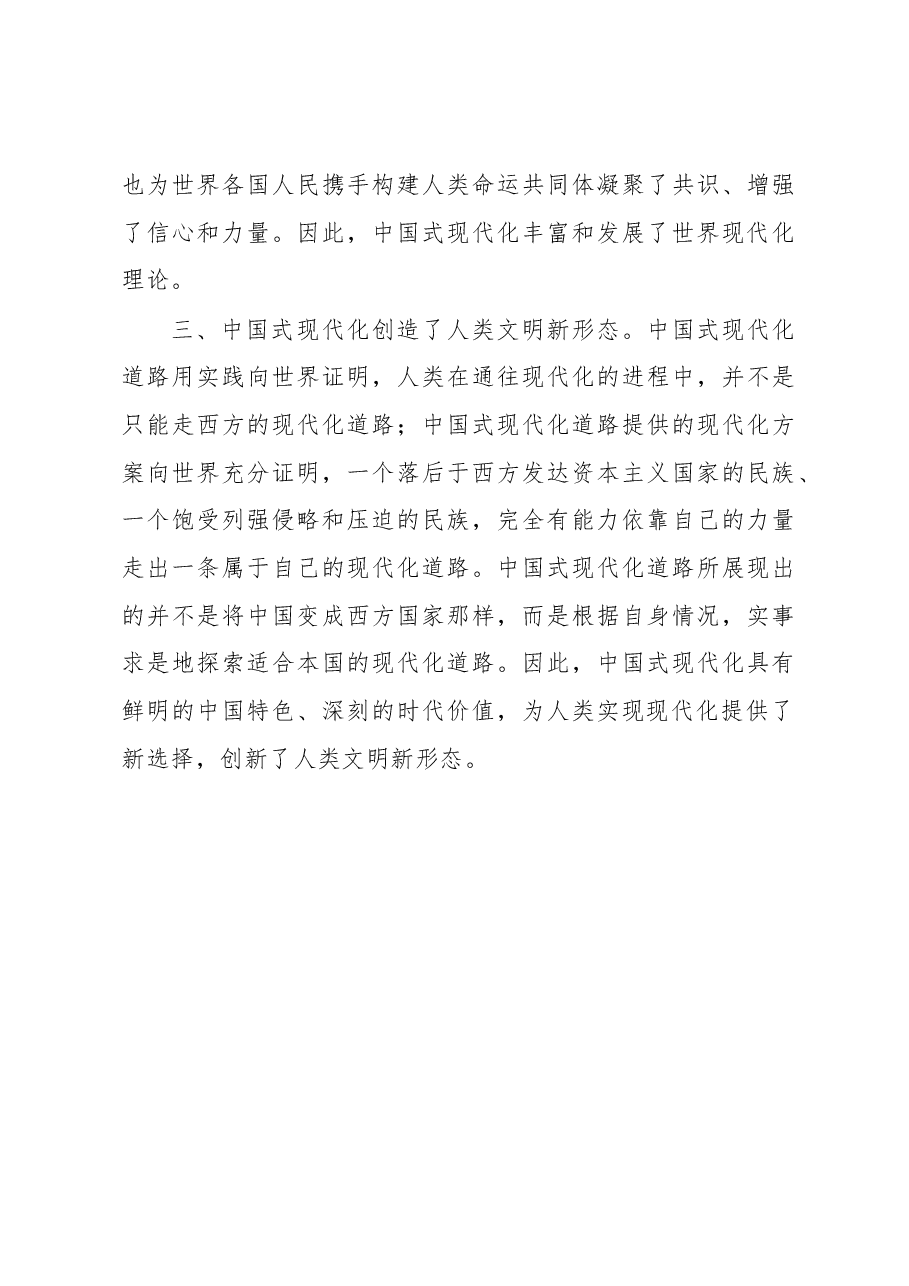 【党课讲稿】中国式现代化的时代价值.docx,第3页预览