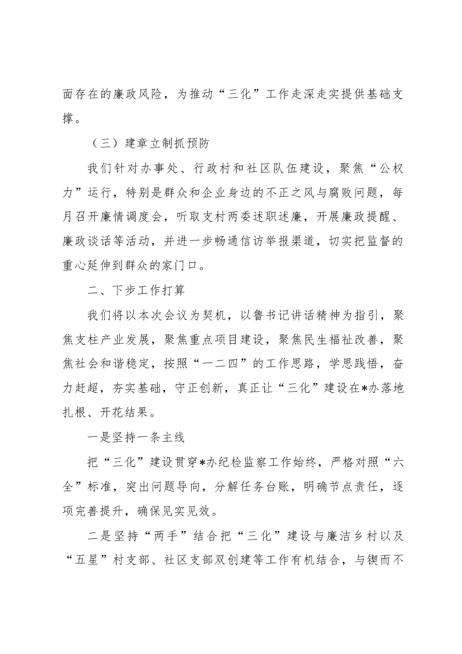纪检监察“三化”建设工作汇报.docx,第2页预览