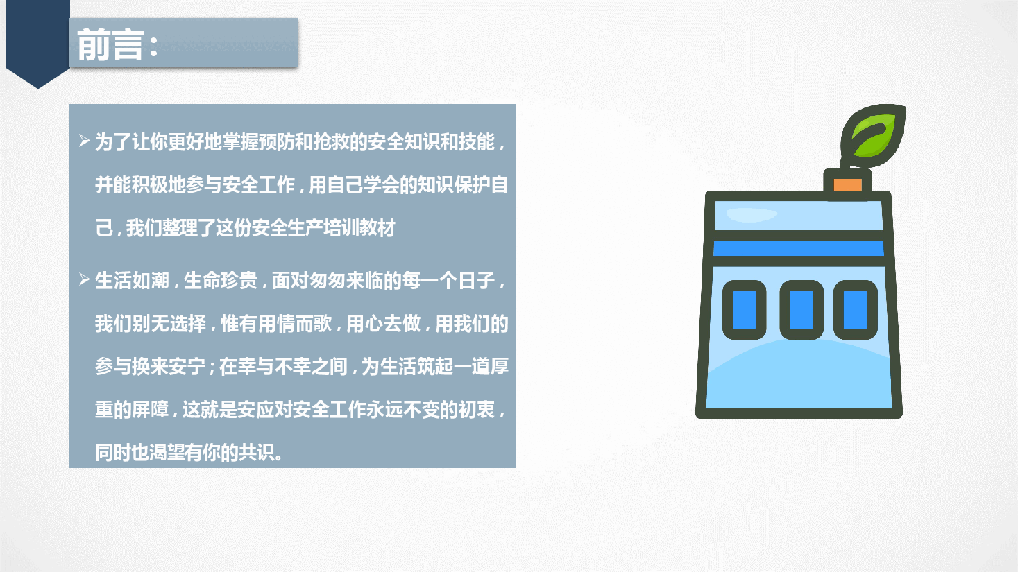 蓝色商务风安全生产培训PPT.pptx,第2页预览