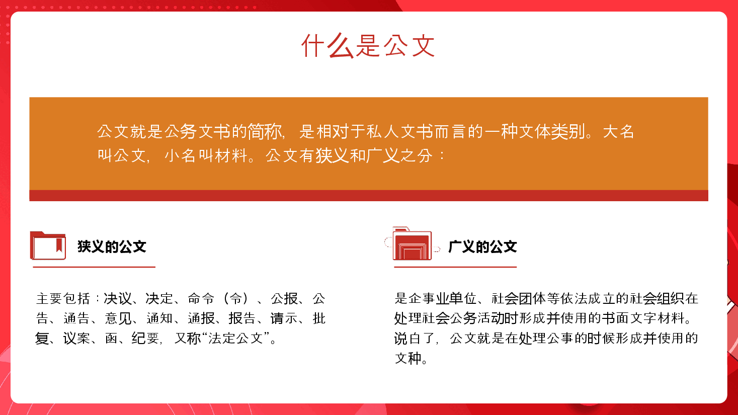 简约商务风公文写作培训PPT.pptx,第4页预览