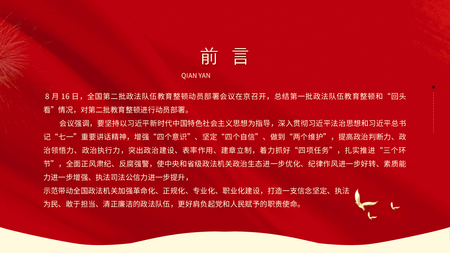 经典红色开展第二批政法教育整顿PPT.pptx,第2页预览