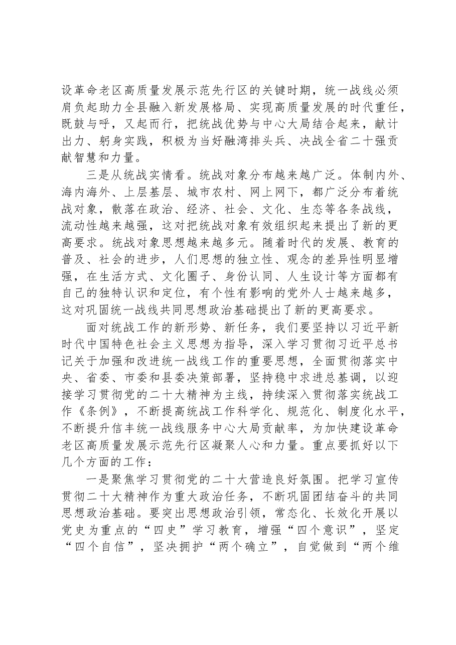 在全县基层统战工作、乡贤工作现场推进会上的讲话.docx,第2页预览