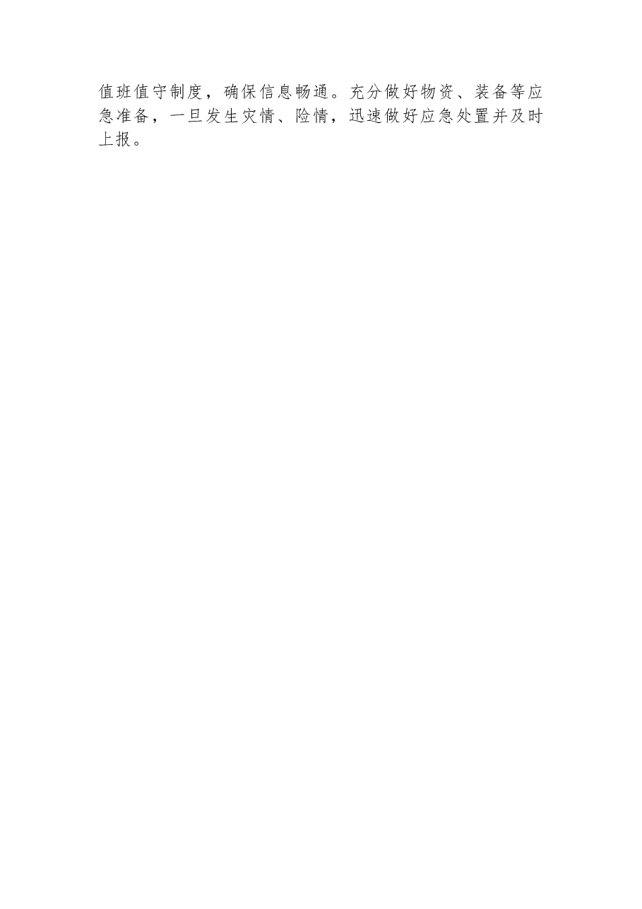 【低温预警】关于做好强寒潮低温天气防御应对工作的提示函.docx，第2页预览