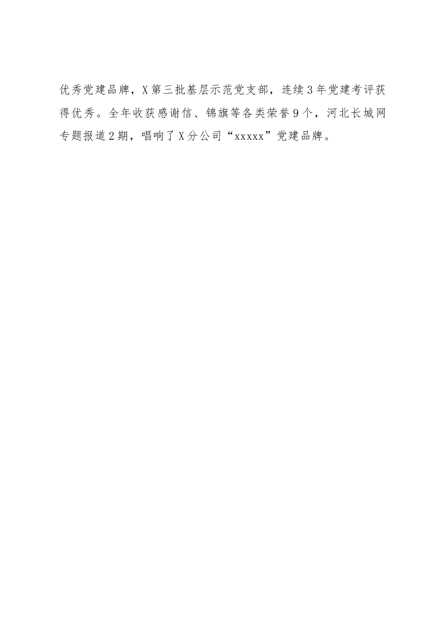 2023年一先两优优秀共产党员先进事迹材料.docx,第4页预览