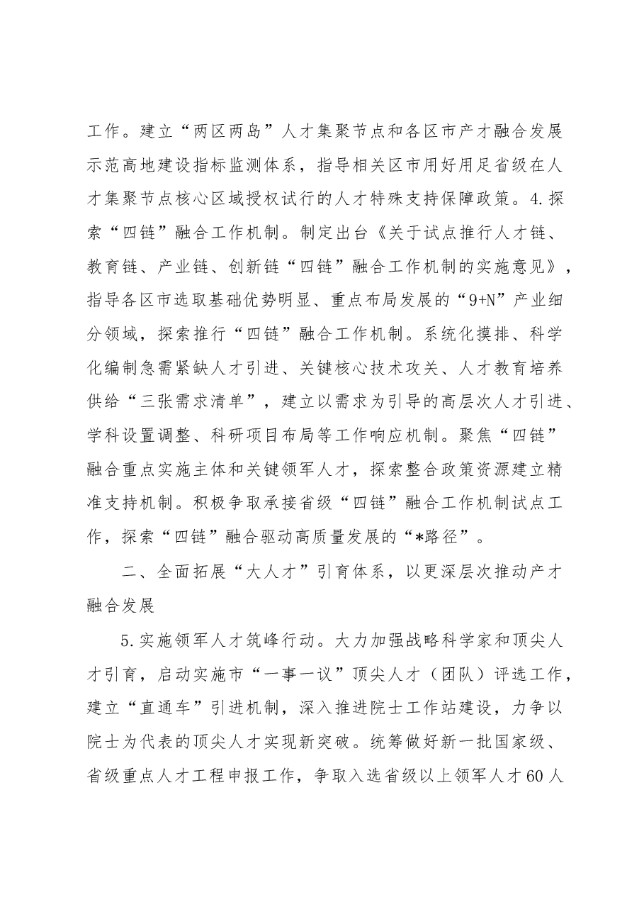 全市人才工作2023年工作要点.docx,第4页预览