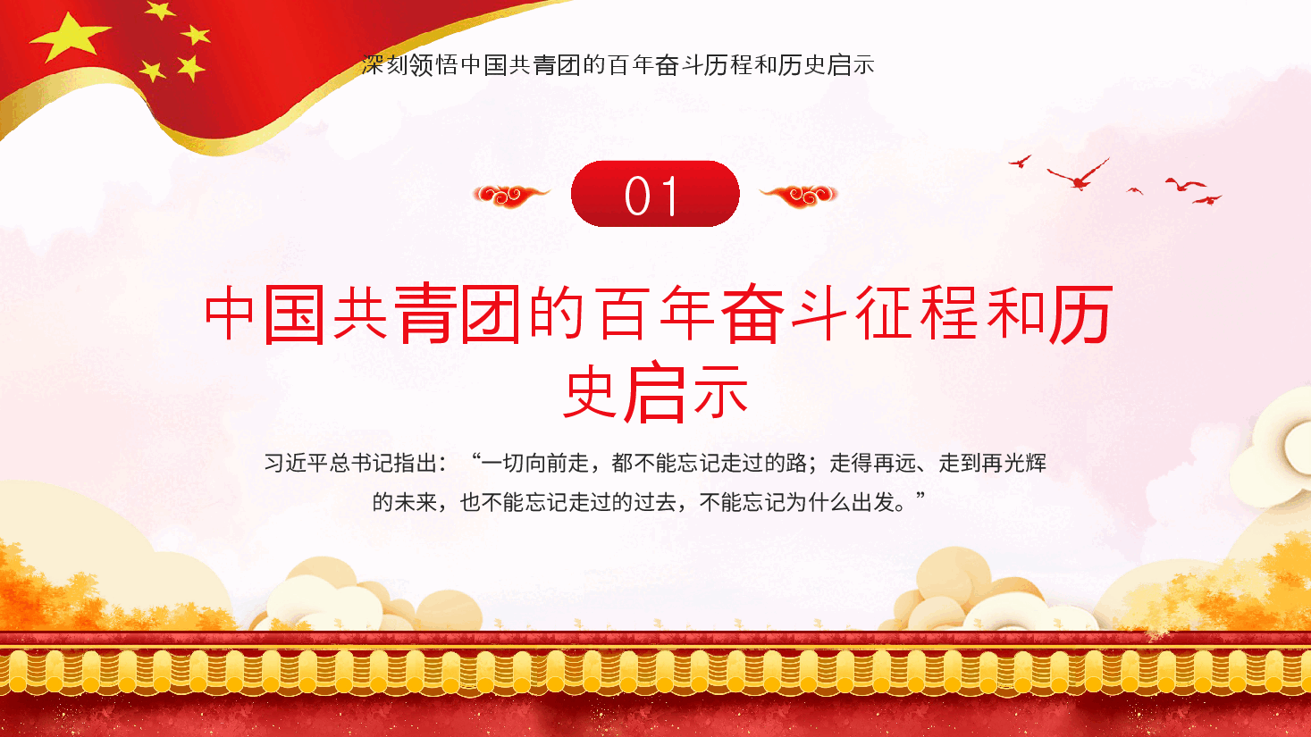 红色公务风永远跟党走喜迎二十大PPT模板.pptx,第4页预览