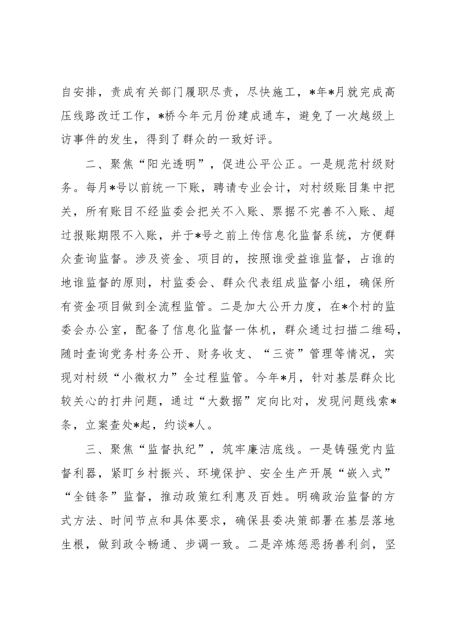 乡纪检监察工作交流发言材料.docx,第2页预览