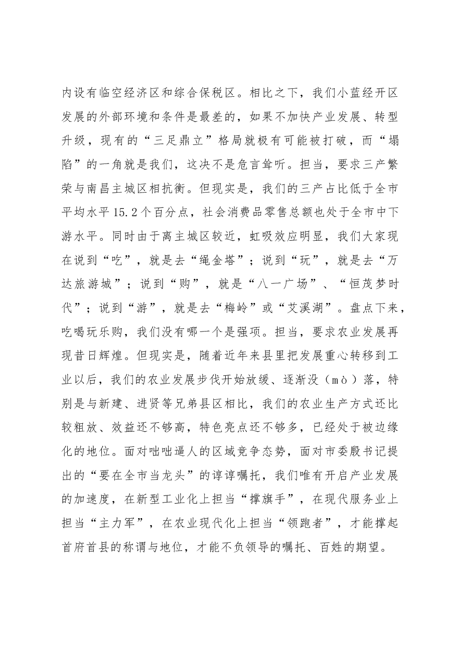 在县区产业发展推进大会上的讲话.docx，第3页预览
