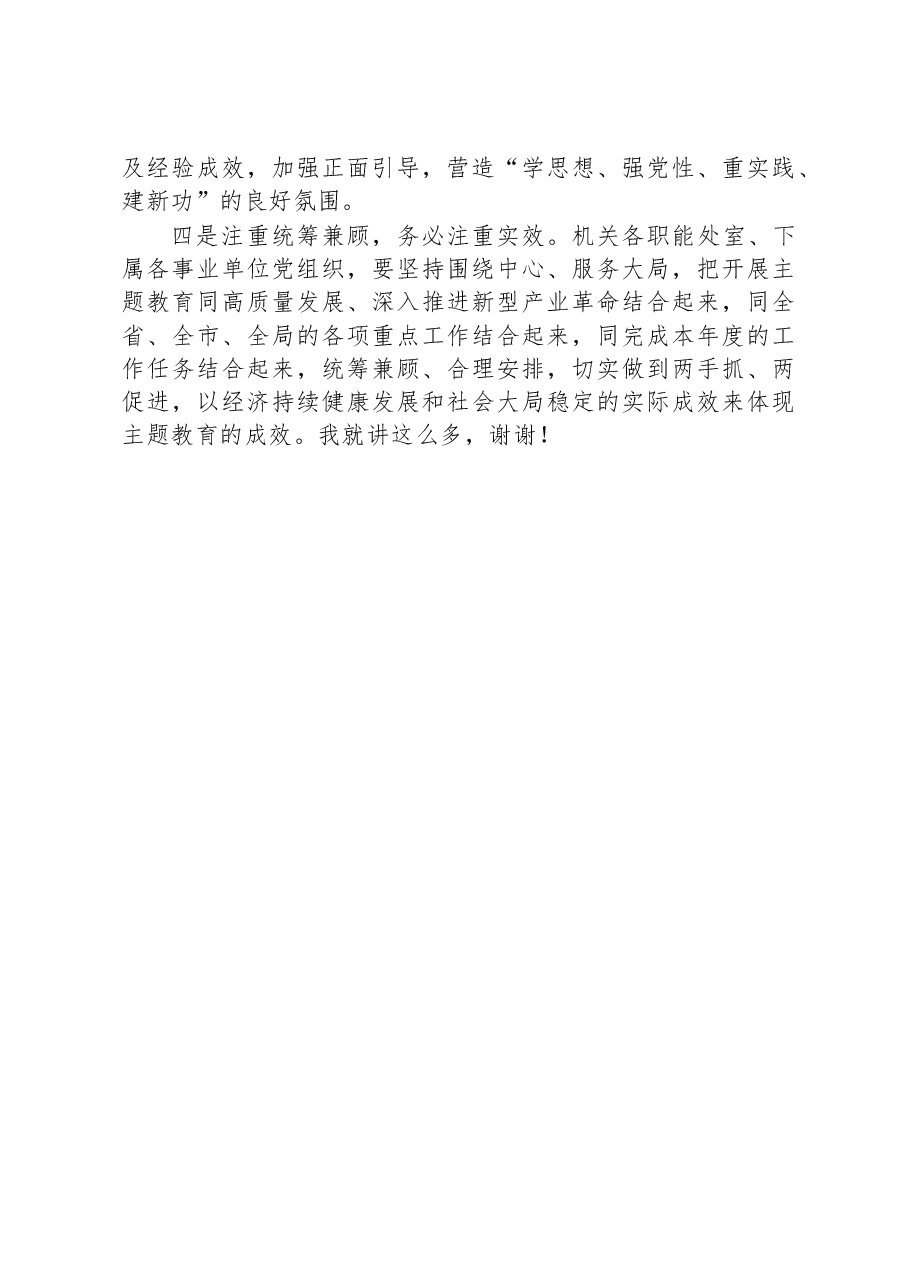 在机关党支部主题教育集中学习会上的发言.docx，第3页预览