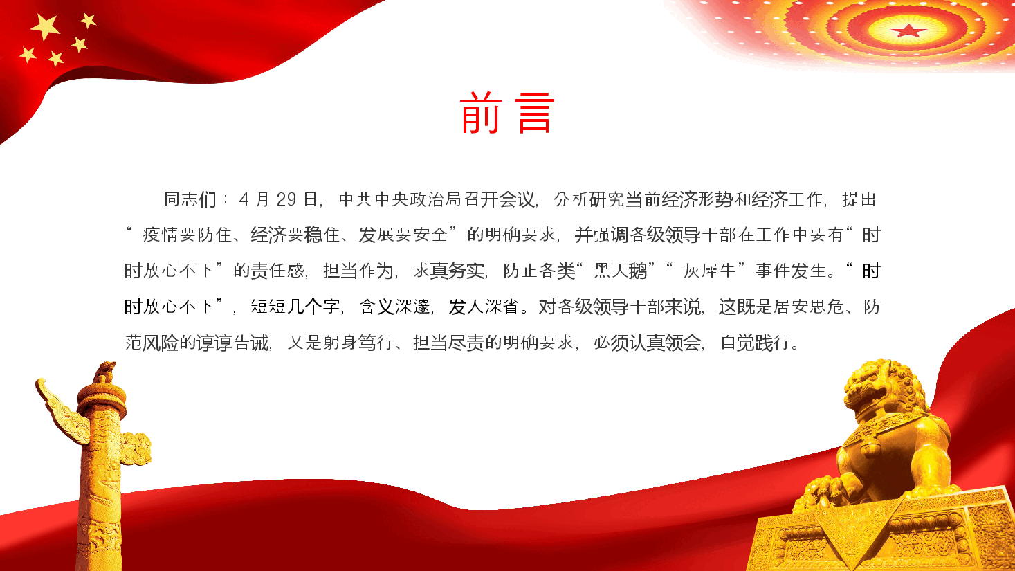经典红色突出四个强化做时时放心不下的领导干部PPT.pptx,第2页预览
