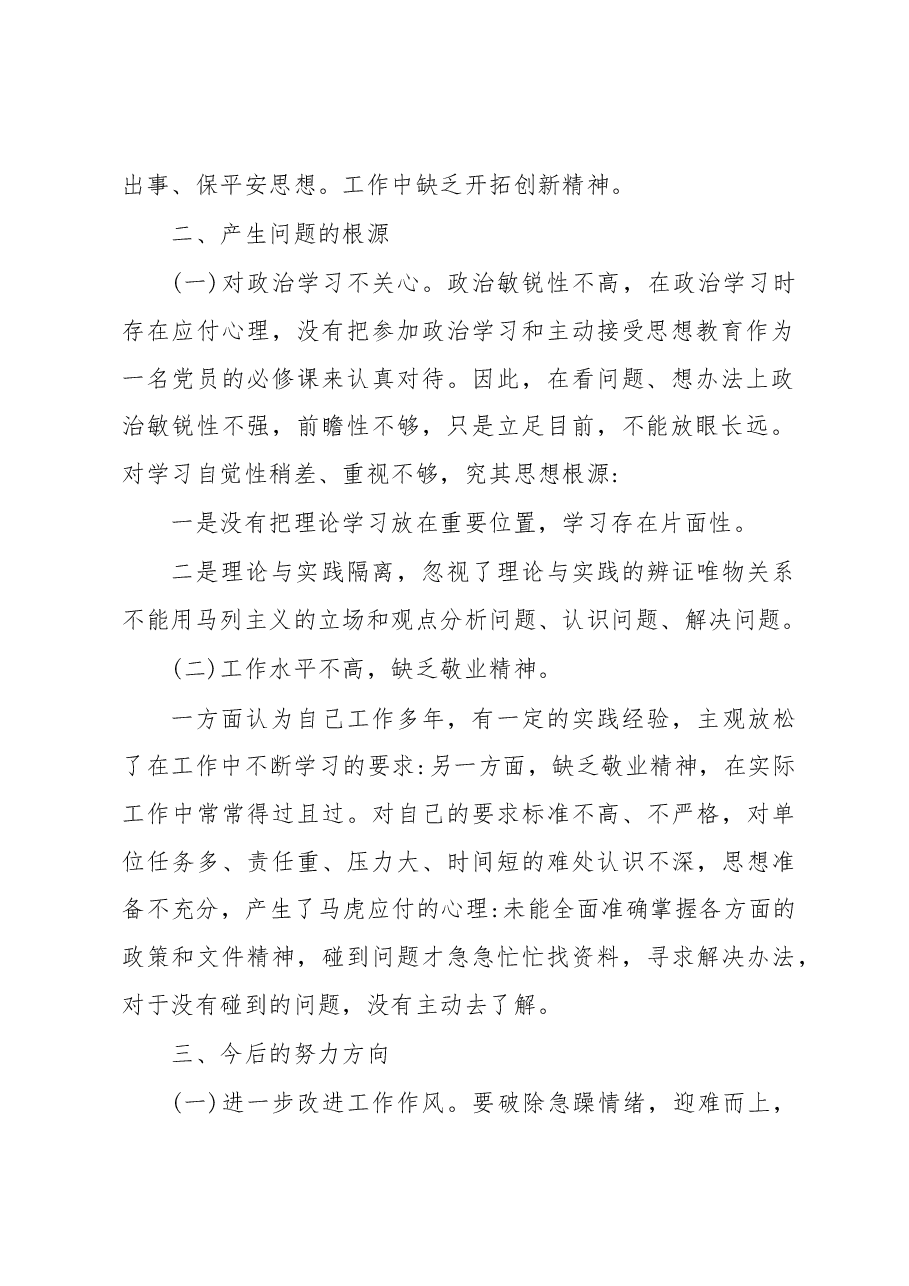 (10篇)三讲三整顿个人剖析材料汇编.docx,第2页预览