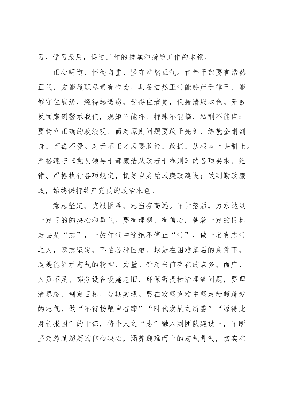 “提底气、保朝气、定志气、扬正气”讨论交流(四气).docx,第3页预览