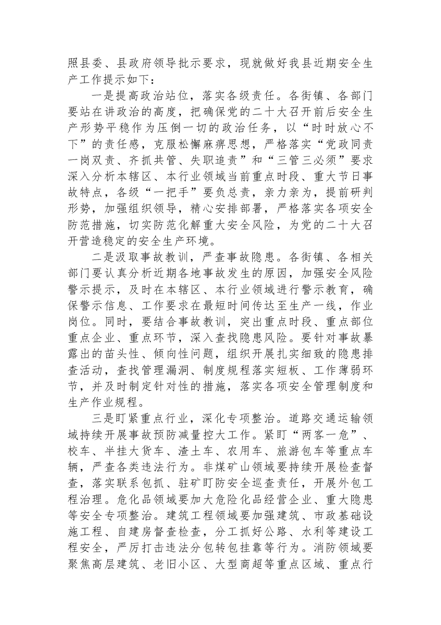 关于加强近期安全生产工作的提示函.docx，第2页预览