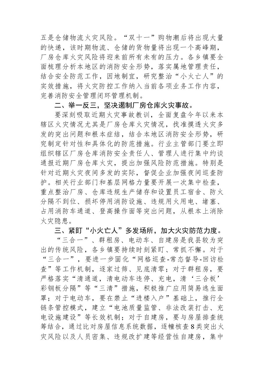 永泰县消防安全委员会办公室关于加强当前火灾防控工作的提示函.docx,第2页预览