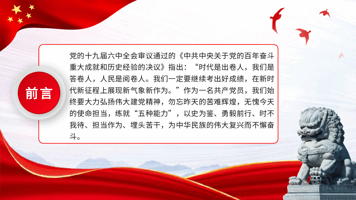 红色党课以史为鉴埋头苦干练就五种能力PPT 模板.pptx,第2页预览