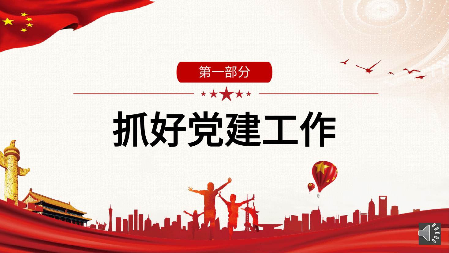 经典红色2022年意识形态专题党课讲稿模板(PPT).pptx,第4页预览