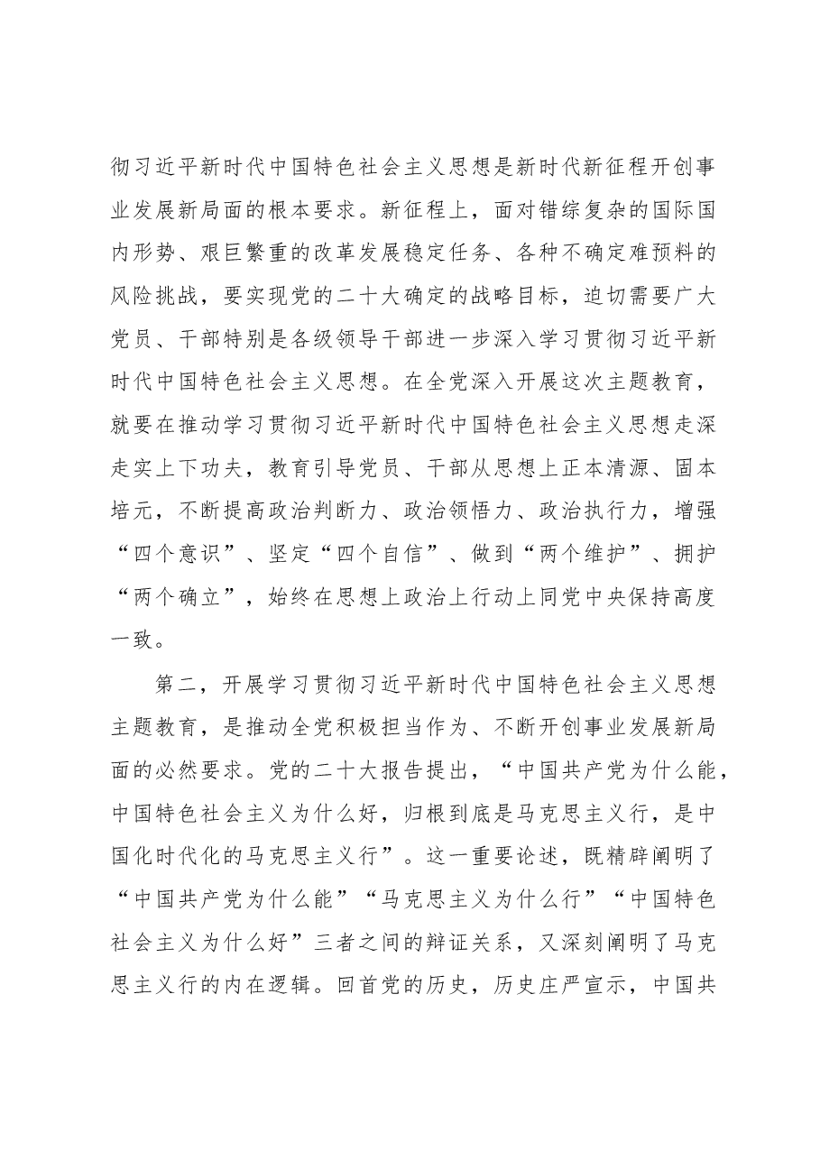高校党委书记在党内主题教育动员部署会上的讲话.docx,第3页预览