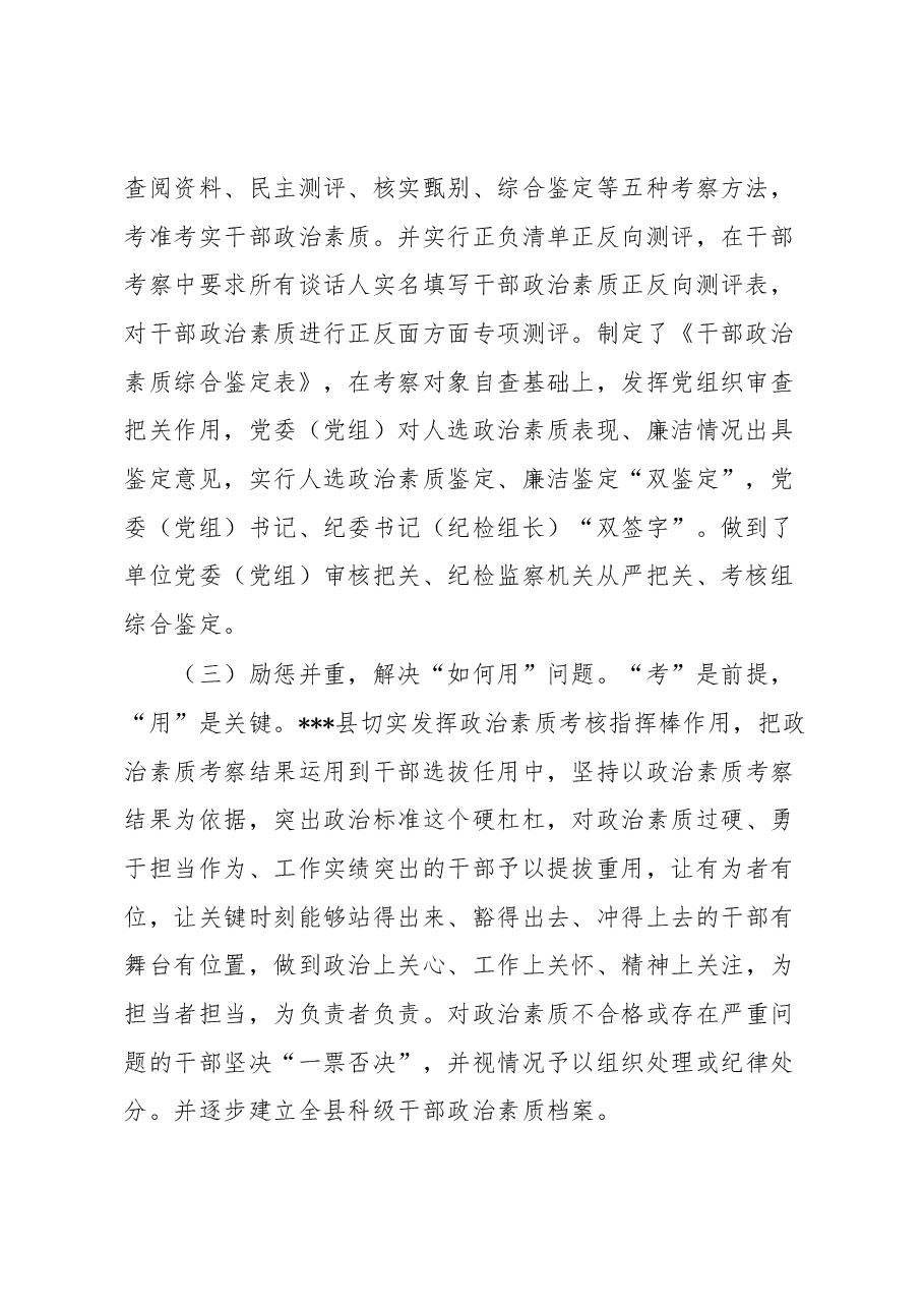 政治素质考核工作交流材料.docx,第2页预览