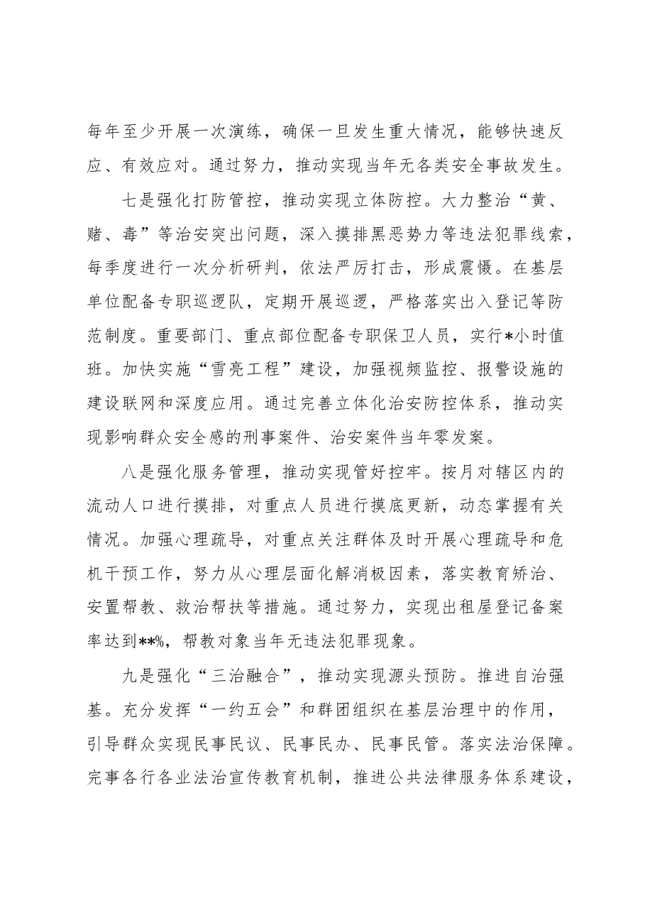 “三零”创建阶段性工作总结材料.docx,第3页预览