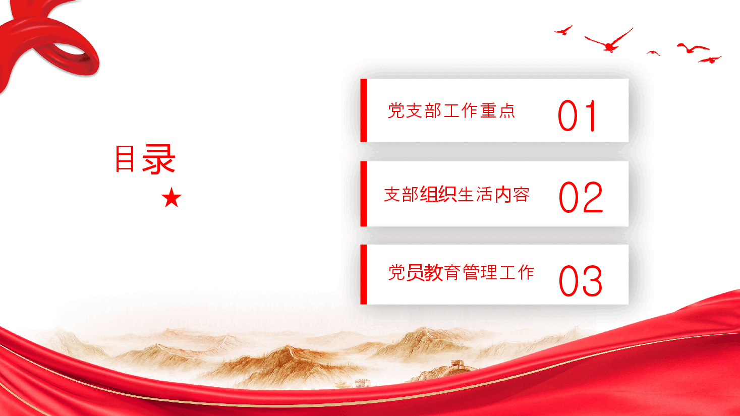 经典红色关于做好支部工作强化党员教育管理的交流(ppt).pptx,第2页预览