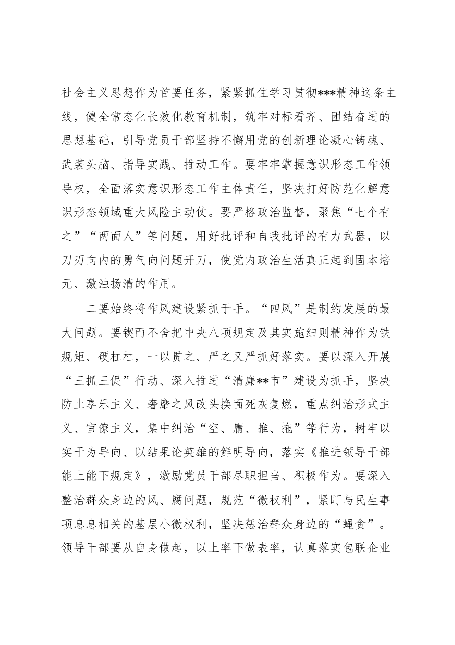 党委书记在全面从严治党暨党风廉政建设和反腐败工作会议上的讲话.docx,第4页预览