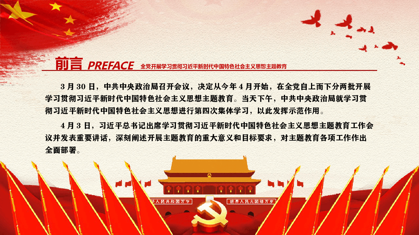 经典红色主题教育PPT:紧紧锚定开展主题教育的目标任务.pptx,第2页预览