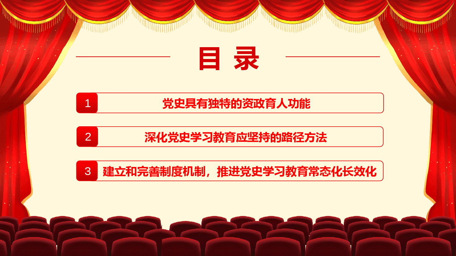 经典红色推进党史学习教育常态化长效化PPT.pptx,第3页预览