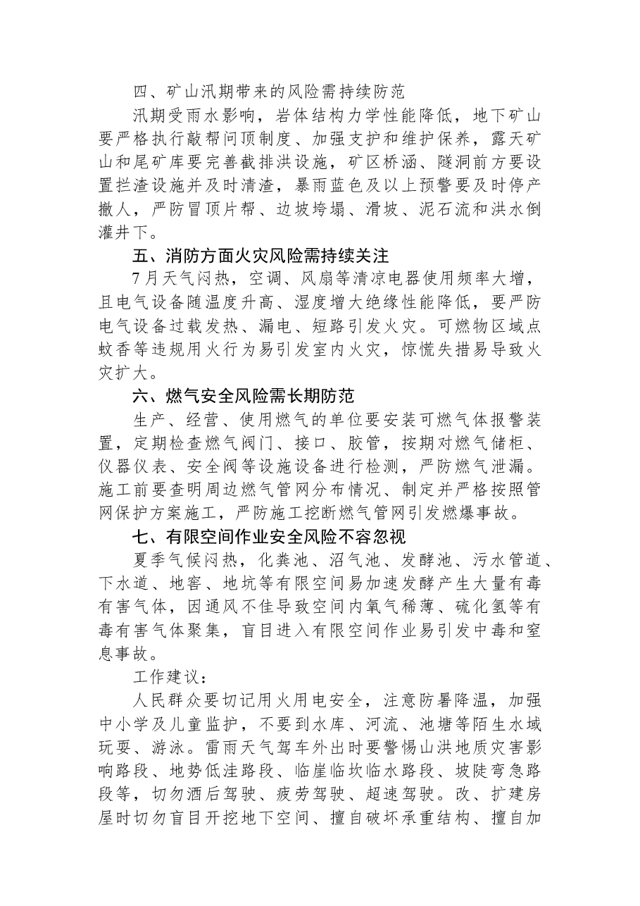 达州市达川区赵家镇人民政府安全生产工作提示函.docx,第2页预览