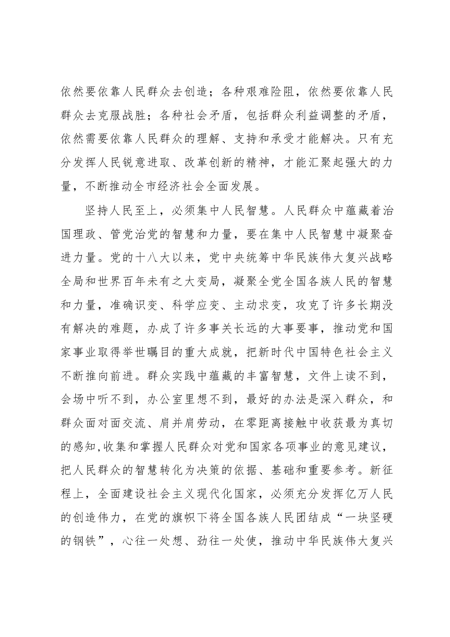 中心组发言:推动发展成果惠及民生凝聚人心.docx,第3页预览