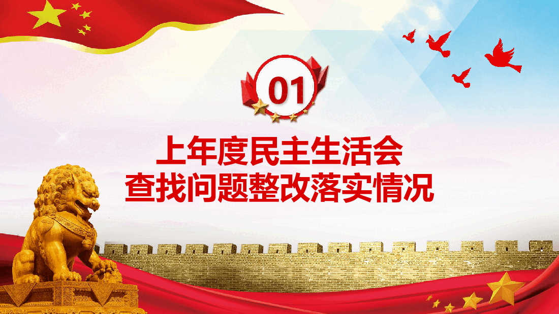 经典红色“五个带头”+个人对照检查材料PPT.pptx，第4页预览