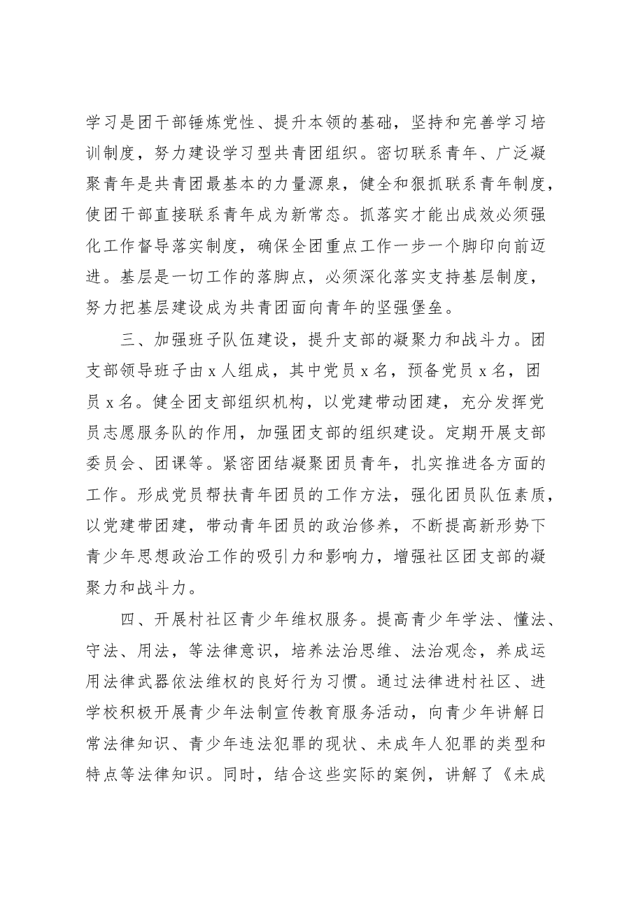 (4篇)五四红旗团组织先进事迹材料.docx,第2页预览