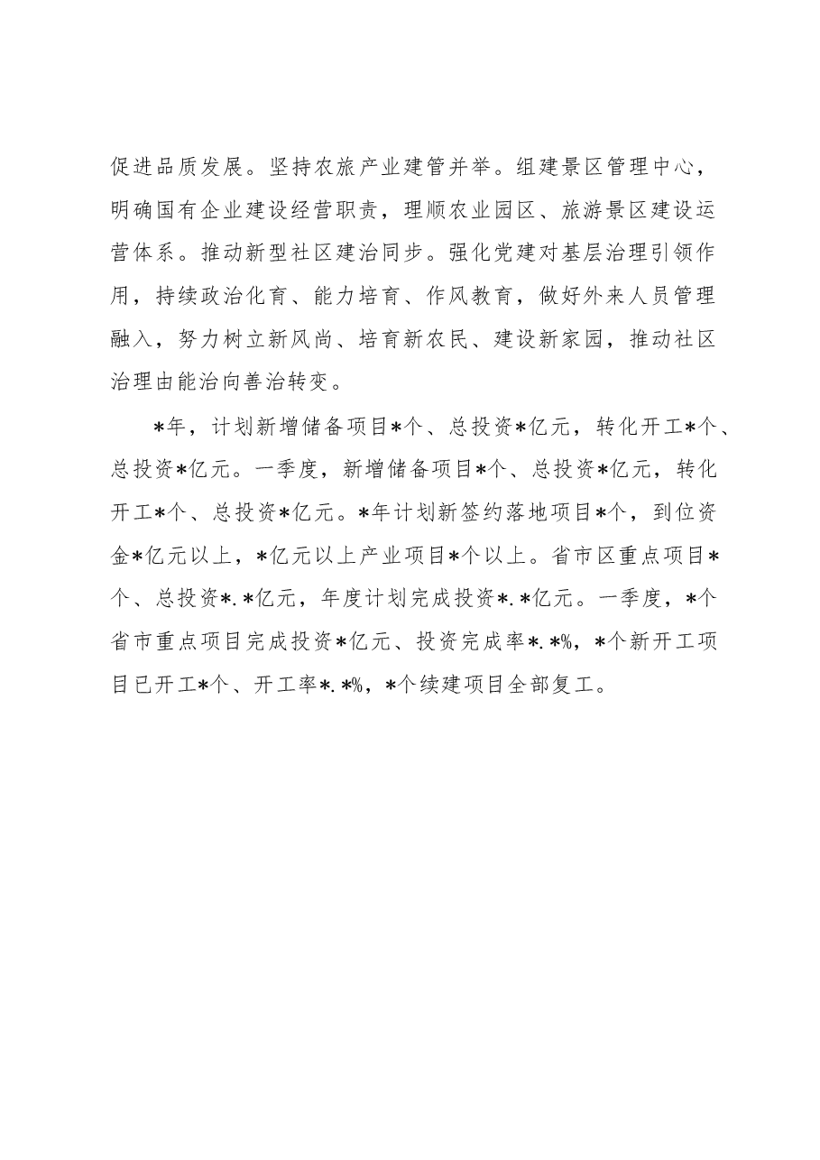 区重点项目建设现场推进会发言:加快重塑乡村振兴发展新格局.docx,第2页预览