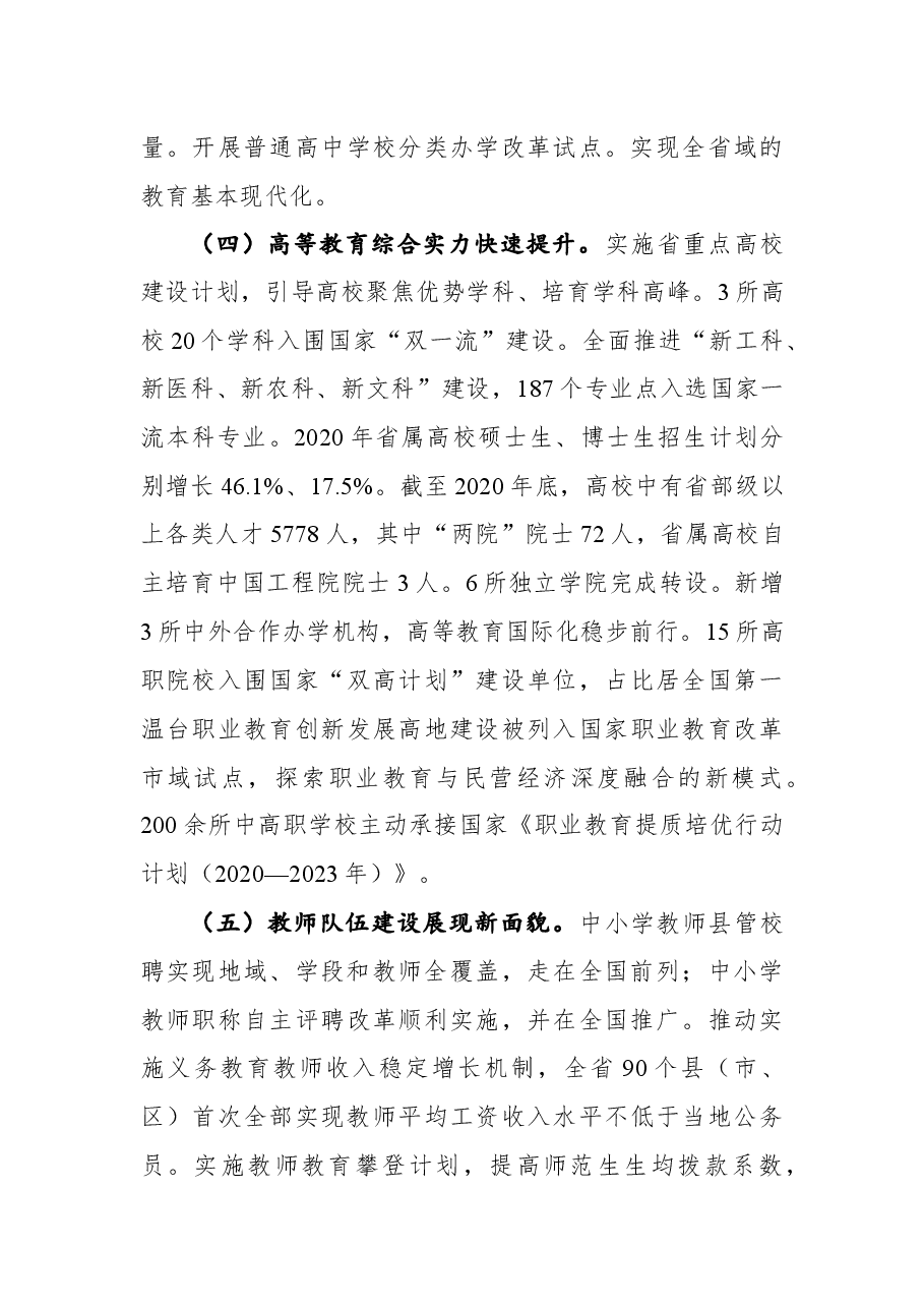 浙江省:履行教育职责自评报告的函.docx,第3页预览
