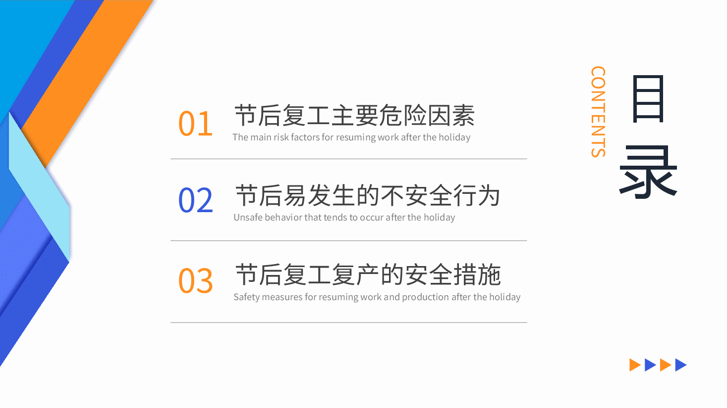 经典红色复工安全生产培训PPT (3).pptx,第2页预览